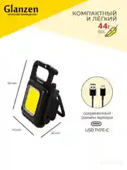 Черный фонарик-брелок светодиодный аккумуляторный type-c c карабином GLANZEN UFL-0500-06 6 Вт