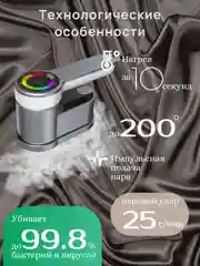 Серый отпариватель ручной, парогенератор, утюг вертикальный