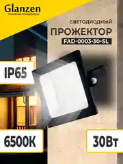 Черный прожектор светодиодный фонарь уличный 30Вт Подсветка дома, гаража, дачи FAD-0003-30-SL
