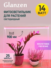 Светодиодный линейный фитосветильник/фитолампа для растений 14Вт RPD-0900-14-fito 900 мм