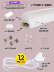 Белый светодиодный линейный фитосветильник/фитолампа для растений 14Вт RPD-0900-14-fito 900 мм