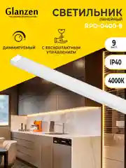 Белый светильник линейный с бесконтактным управлением/диммируем лед подсветка RPD-0400-9
