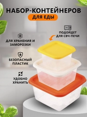 Контейнеры  для еды, 3 шт контейнеры для хранения