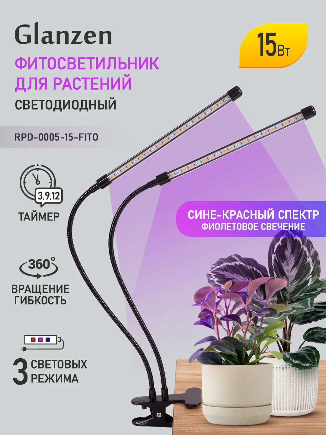 Черный светодиодный фитосветильник, 2 лампы / фитолампа для растений 15Вт RPD-0005-15-fito