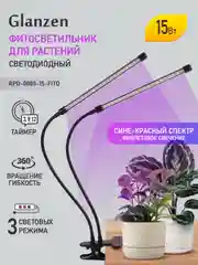 Черный светодиодный фитосветильник, 2 лампы / фитолампа для растений 15Вт RPD-0005-15-fito