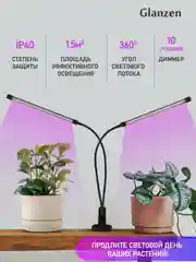 Черный светодиодный фитосветильник, 2 лампы / фитолампа для растений 15Вт RPD-0005-15-fito