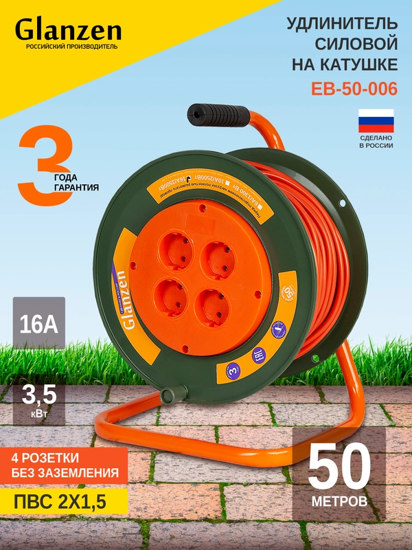 Удлинитель силовой на катушке GLANZEN 50 м без зазем. 4 розетки ПВС 2х1,5 мм EB-50-006