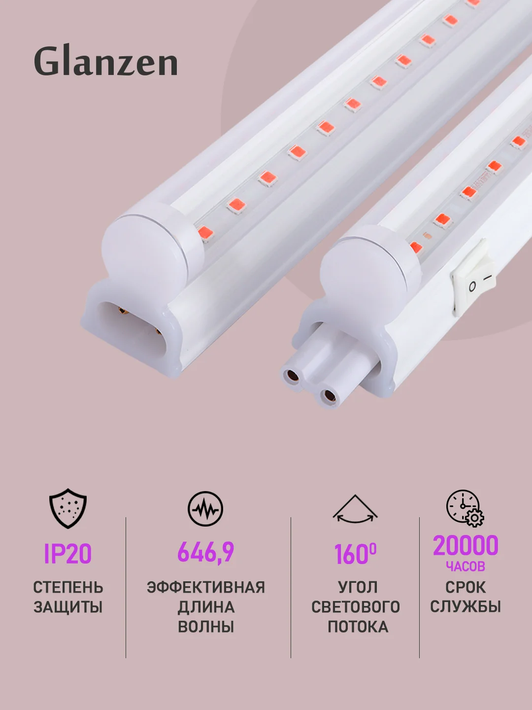 Светодиодный линейный фитосветильник/фитолампа для растений 10 Вт RPD-0600-10-fito 600 мм