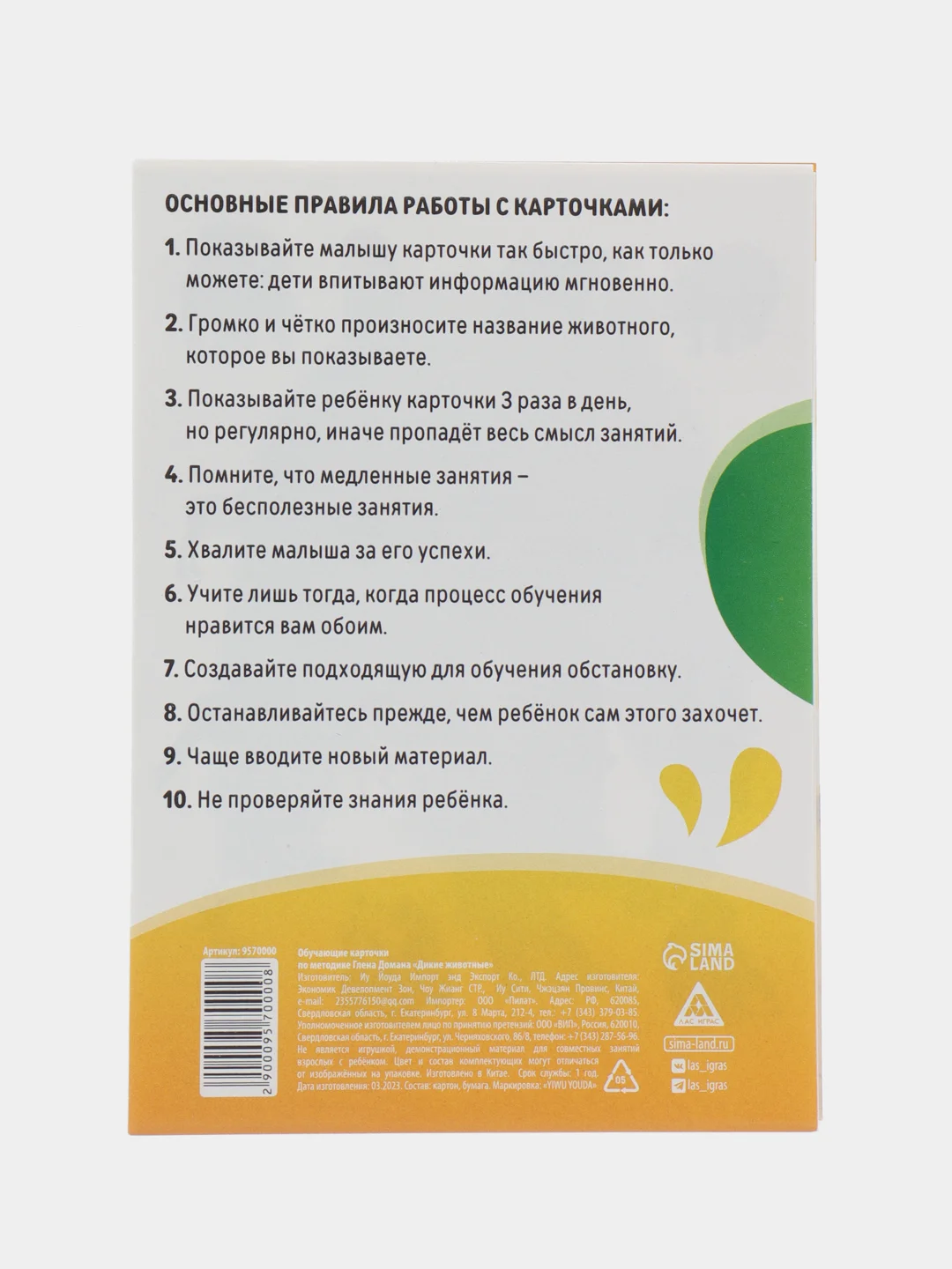 Желтый развивающие обучающие карточки по методике Г. Домана