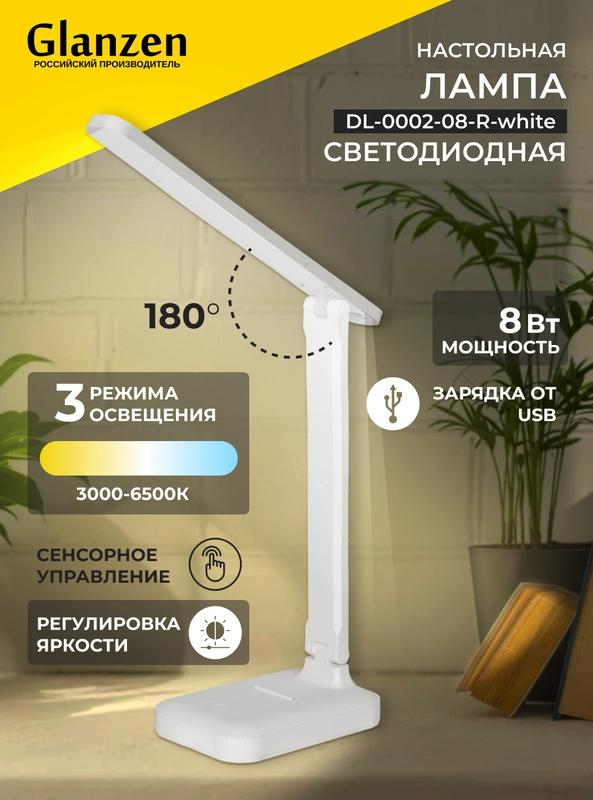 Настольный светодиодный USB светильник GLANZEN DL-0002-08-R-white / настольная лампа