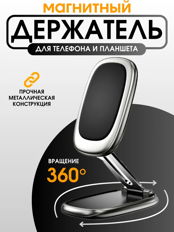 Держатель для телефона в машину, магнитный, на панель, аксессуары