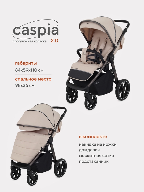 Коляска детская RANT CASPIA 2.0