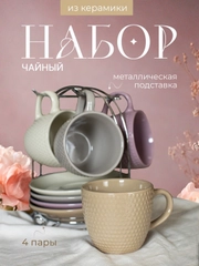 Чайный набор на подставке