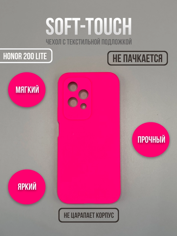 Чехол для Honor 200 lite не впитывающий загрязнения (хонор 200 лайт)