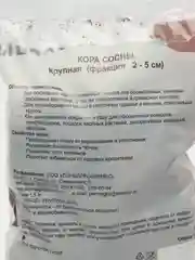 Составная часть почвенных смесей КОРА СОСНЫ 1,5л ПермАгроБизнес