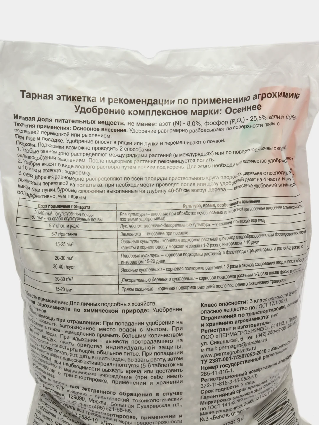 Минеральное удобрение ОСЕННЕЕ 3кг ПермАгроБизнес