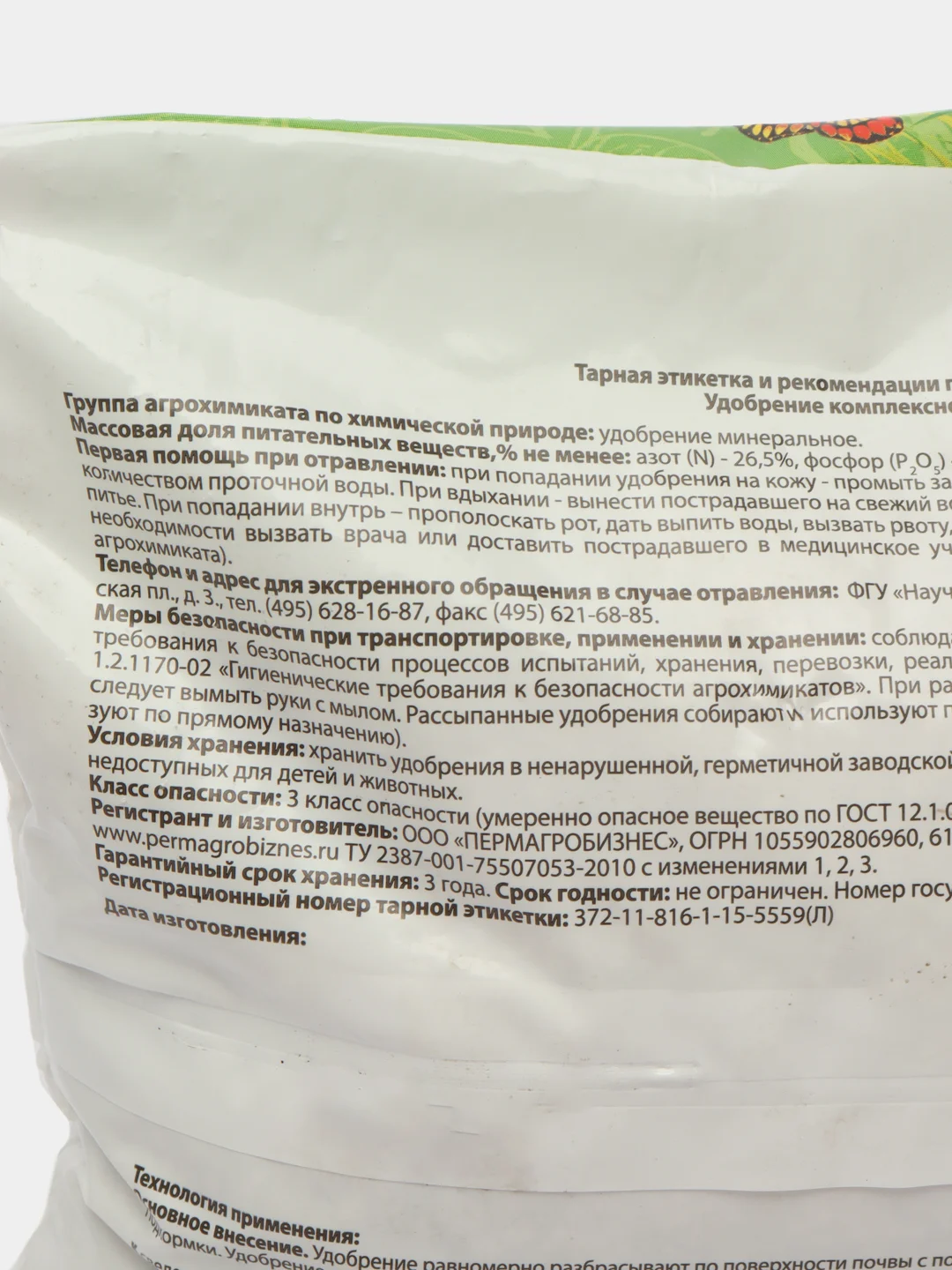 Минеральное удобрение ГАЗОННОЕ 1кг ПермАгроБизнес