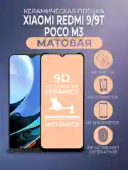 Черный защитная керамическая матовая пленка для Xiaomi Redmi 9 / 9T / Poco M3 (Сяоми Редми 9Т)
