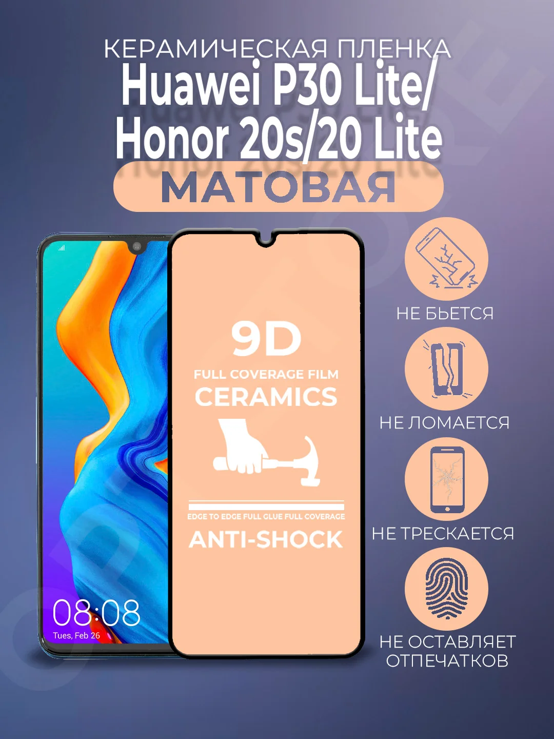 Черный защитная пленка на Huawei P30 Lite Honor 20s 20 Lite П30 Лайт, матовая, керамическая