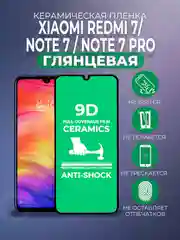 Черный защитная керамическая пленка для Xiaomi Redmi 7/Note 7/Note 7 Pro (Сяоми Редми 7), стекло