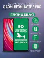 Черный защитная керамическая пленка на Xiaomi Redmi Note 8 Pro (Сяоми Редми Ноут 8 Про)