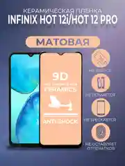 Черный защитная керамическая пленка матовая infinix Hot 12i / Hot 12 Pro (Инфиникс Хот 12 Ай)