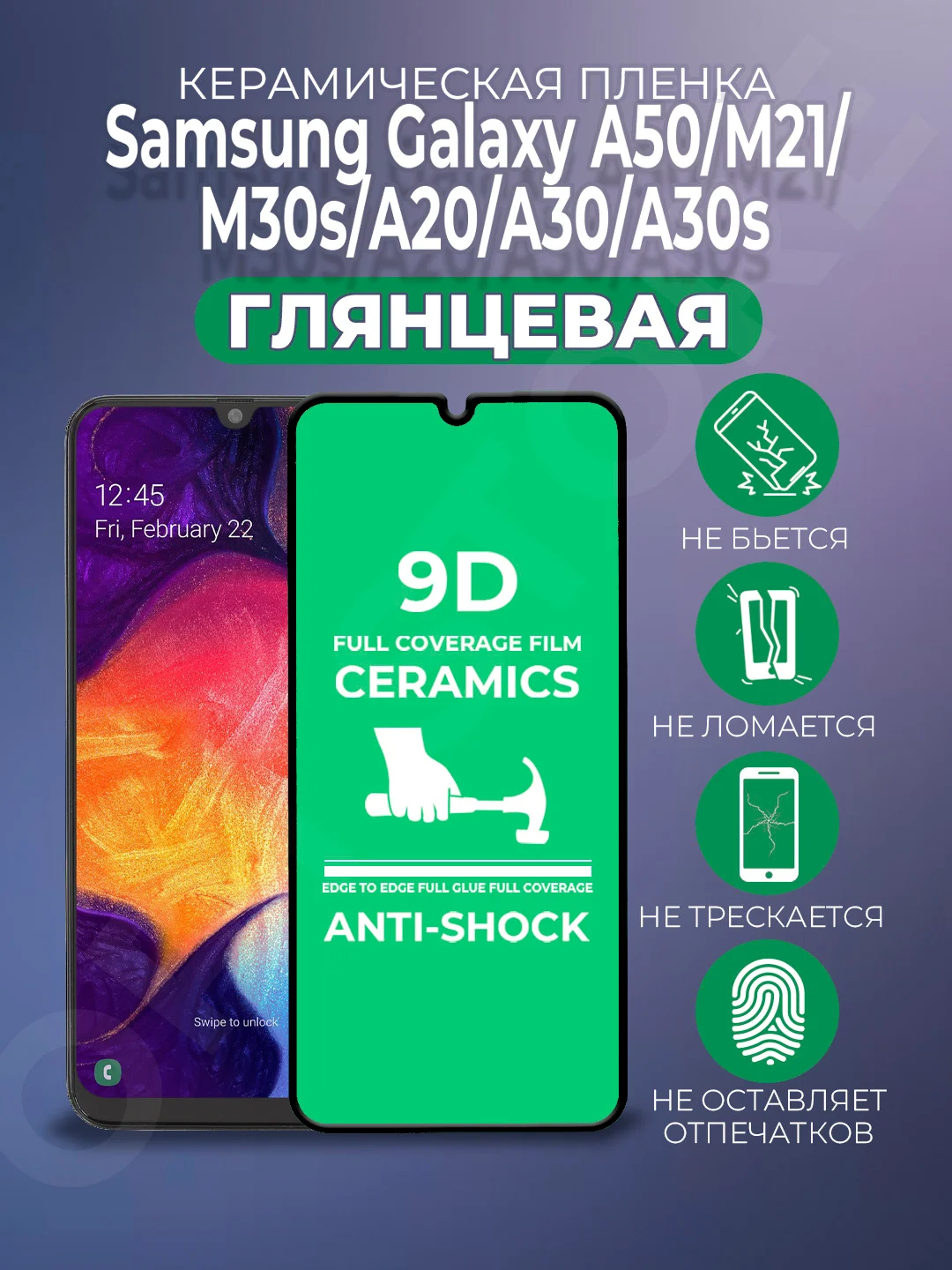 Черный защитная керамическая пленка Samsung Galaxy A50, M21, M30s, A20, A30, A30s, А50, А20, А30