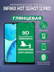 Защитная керамическая пленка для Infinix Hot 12 Pro/Hot 12i (Инфиникс Хот 12 Про), стекло