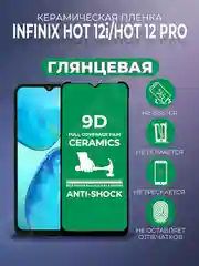 Черный защитная керамическая пленка для Infinix Hot 12 Pro/Hot 12i (Инфиникс Хот 12 Про), стекло