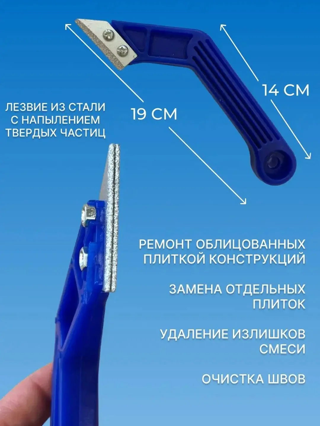 Скребок для межплиточных швов 2 лезвия