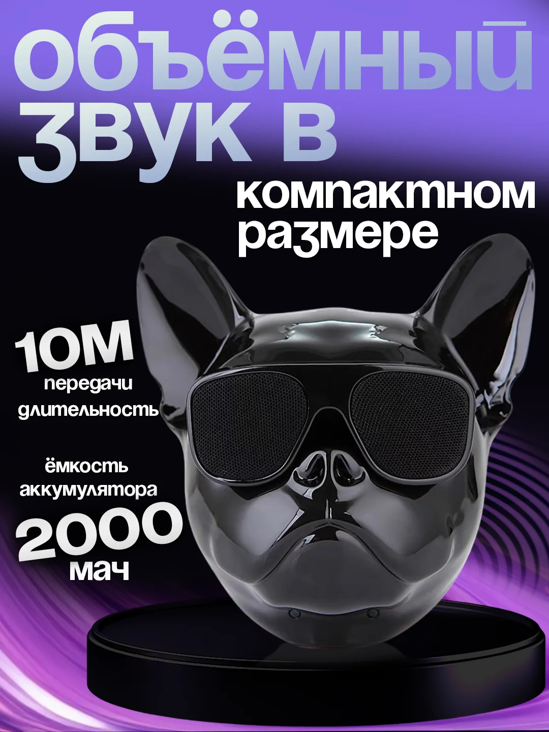 Черный беспроводная портативная колонка "Бульдог", "Французский бульдог", динамик, колонка блютуз