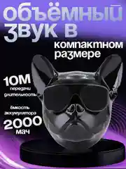 Черный беспроводная портативная колонка "Бульдог", "Французский бульдог", динамик, колонка блютуз