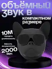 Угольный беспроводная портативная колонка "Бульдог", "Французский бульдог", динамик, колонка блютуз