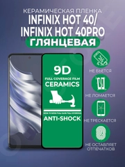 Защитная керамическая пленка для Infinix HOT 40, Hot 40 Pro (Инфиникс Хот 40 Про), стекло