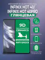 Черный защитная керамическая пленка для Infinix HOT 40, Hot 40 Pro (Инфиникс Хот 40 Про), стекло