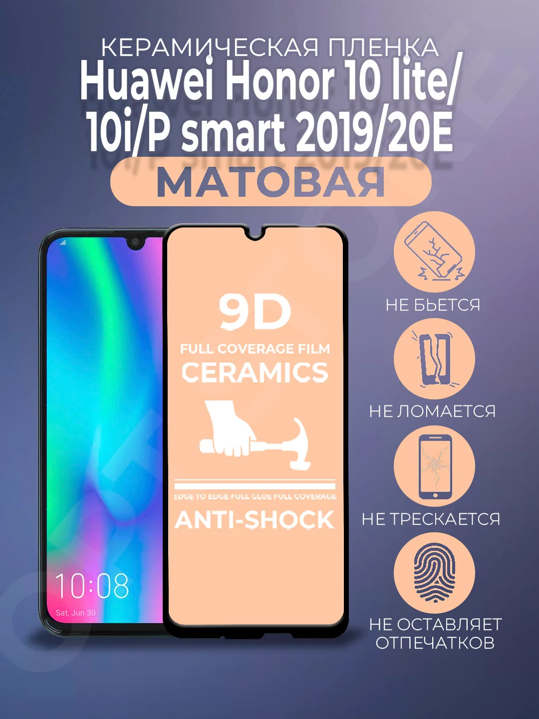 Черный защитная керамическая пленка матовая Huawei Honor 10 lite/10i/P smart 2019/20E (Хонор)