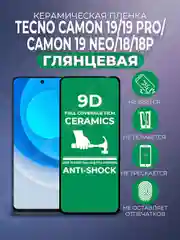 Черный защитная керамическая пленка Tecno Camon 19/19Pro/19 Neo/18/18P (Техно Камон 19), стекло