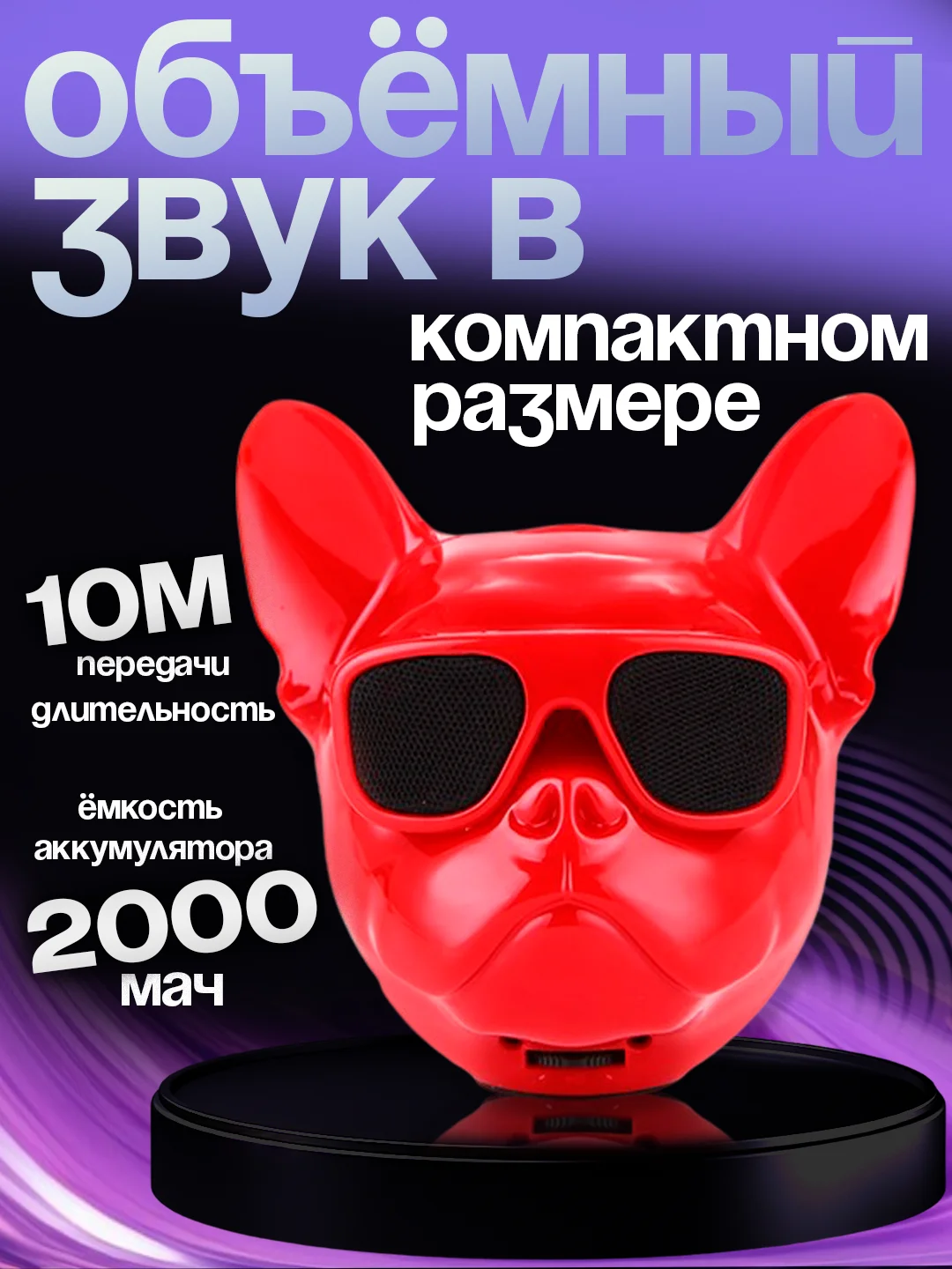 Красный беспроводная портативная колонка "Бульдог", "Французский бульдог", динамик, колонка блютуз