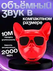 Красный беспроводная портативная колонка "Бульдог", "Французский бульдог", динамик, колонка блютуз
