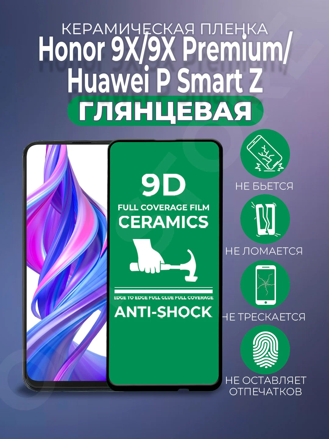 Черный защитная керамическая пленка на Honor 9X/9X Premium/Huawei P Smart Z/Y9 Prime (Хонор 9Х)