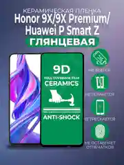 Черный защитная керамическая пленка на Honor 9X/9X Premium/Huawei P Smart Z/Y9 Prime (Хонор 9Х)