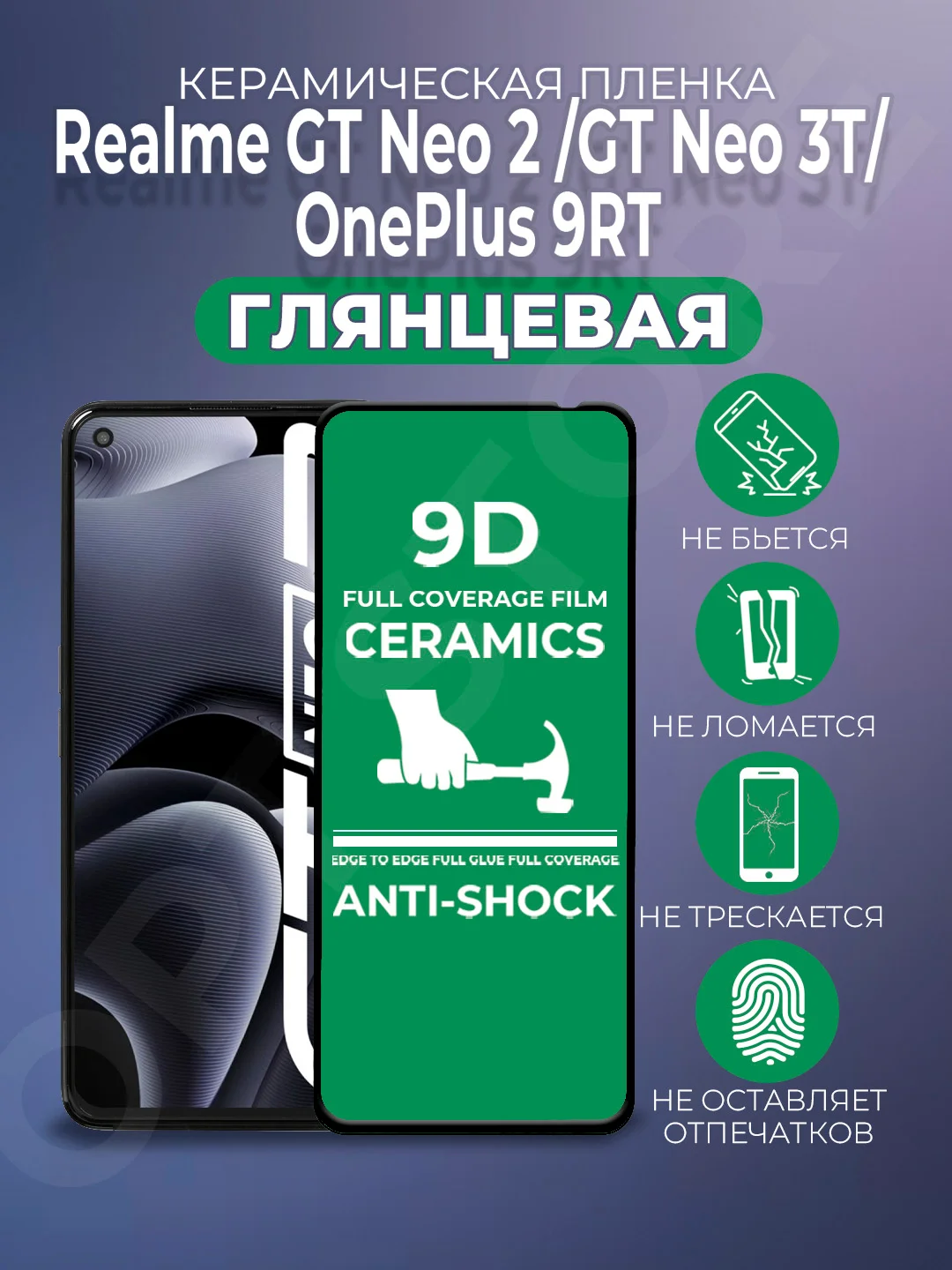 Черный защитная керамическая пленка Realme GT Neo 2 / GT Neo 3T / OnePlus 9RT (Реалми ГТ)