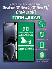 Черный защитная керамическая пленка Realme GT Neo 2 / GT Neo 3T / OnePlus 9RT (Реалми ГТ)