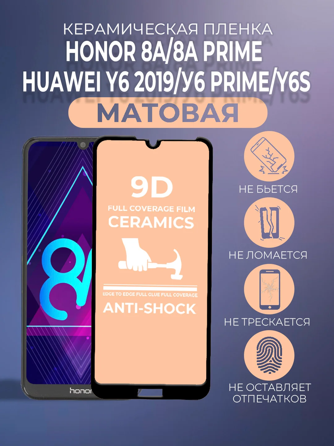 Черный защитная керамическая матовая пленка Honor 8A/8A Prime/Huawei Y6 2019/У6 Prime/Y6s 8А у6
