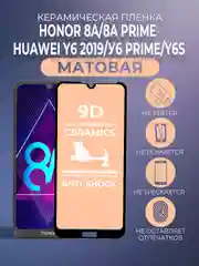 Черный защитная керамическая матовая пленка Honor 8A/8A Prime/Huawei Y6 2019/У6 Prime/Y6s 8А у6
