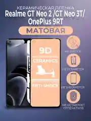 Черный защитная керамическая пленка матовая Realme GT Neo 2 / GT Neo 3T / OnePlus 9RT (Реалми ГТ)