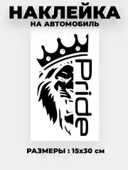 Черный наклейка на автомобиль , на капот "Pride лев в короне" виниловая без фона
