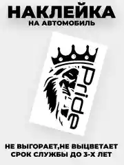 Черный наклейка на автомобиль , на капот "Pride лев в короне" виниловая без фона