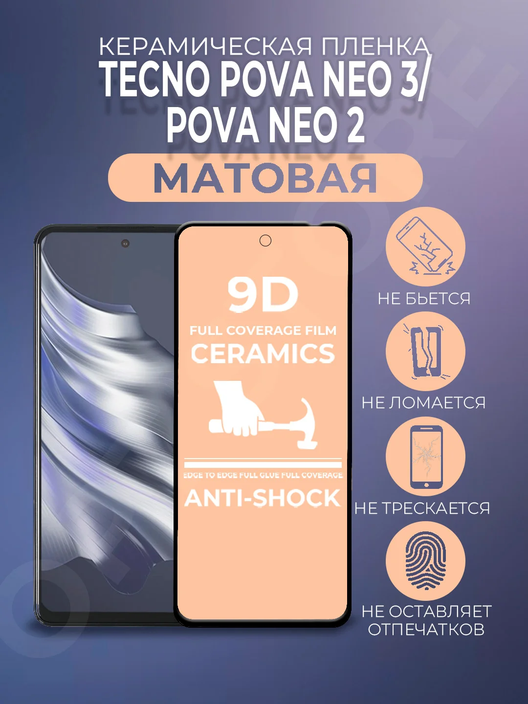 Черный защитная керамическая пленка, матовая на Tecno Pova Neo 3 / Pova Neo 2
