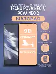 Черный защитная керамическая пленка, матовая на Tecno Pova Neo 3 / Pova Neo 2